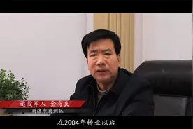 【视频展播·退役军人风采】金有良：初心使命在奉献中践行视频封面