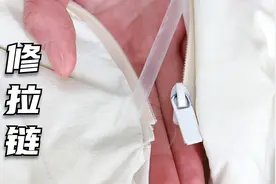 拉链坏了不用换，只用一根吸管就能修复，跟原来一样好用，真聪明视频封面