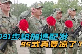 解放军新兵入伍直接用上191步枪？新枪配发不及时，后果很严重！视频封面