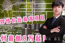 北三县房产：燕郊6米大复式，首付13万！北漂：买，北京江湖再见视频封面