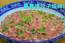 调饺子馅一定不能放韭菜和白菜，教你正确的方法，鲜嫩美味不会柴视频封面