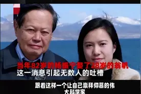 没病危！101岁杨振宁现身大学讲座神采奕奕 ，网友:翁帆照顾得好视频封面