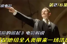 恶魔的演讲天赋开始展现，但也就是他的出现给全人类带来一场灾难视频封面