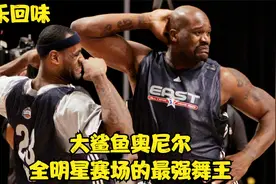 NBA"舞王"大鲨鱼奥尼尔，全明星赛场斗舞詹姆斯霍华德视频封面