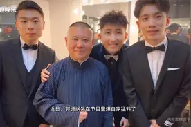 郭德纲自嘲家族学历低，德云弟子全员初中，网友调侃钱倒是没少挣视频封面
