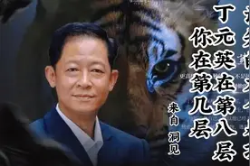 《天道》：认知的九个层次，丁元英在第八层,你在第几层/认知差别视频封面