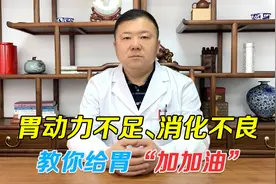 胃动力不足，消化不良、腹胀！中医教你健脾和胃，让胃动力十足视频封面
