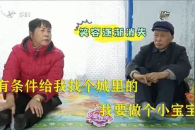 六十岁大妈相亲装嫩，要当城里的小宝宝，大爷：你把我吓得直冒汗视频封面