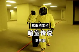 暗室传说第3集，暗室中的怪物被拍摄到了，可奇怪的事也接踵而来视频封面