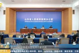 权威发布！一季度山东GDP增长18.0%，创2000年以来全省最高水平视频封面