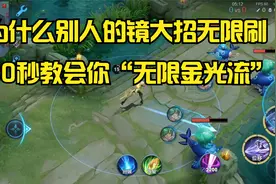 不会放镜的大招？30秒教会你无限雷神镜，用过的都说好，高端操作视频封面