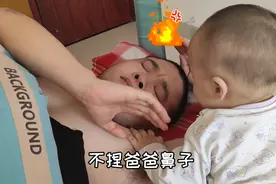 爸爸正在睡觉，宝宝在旁边忙活个不停，终于忍不住对脸下手了视频封面