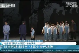 《新安旅行团》淮安演出！小学生当主角，民族大义演绎得淋漓尽致视频封面