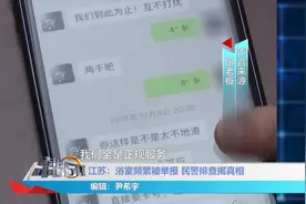 浴室被举报有色情服务，民警多次检查未发现异常，排查揭开真相视频封面