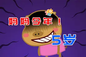 班上来了一个奇怪的女孩，总说妈妈今年5岁，真相到底是什么？视频封面
