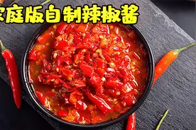 东北辣椒酱制作全过程，在家也能自己做，非常下饭，香辣可口视频封面