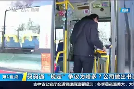 吉林省码码通“规定”遭用户吐槽，公司做出书面解答，你满意吗视频封面