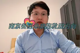 重磅来袭，未来南京哪些板块买房有潜力，有答案了!视频封面