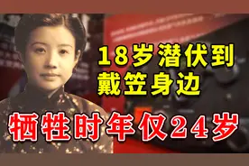 巾帼玫瑰张露萍：打入敌人心脏的红色特工，被称为“最美女特工”视频封面