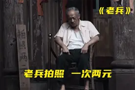 90多岁抗日老兵无人问津，只能靠着和游客合照的2块钱维持生活视频封面