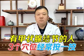 甲状腺结节最讨厌的3个穴位，每天按揉几分钟，缓解甲状腺结节视频封面