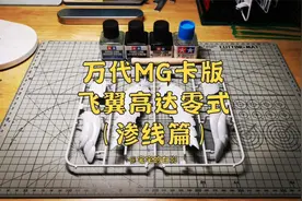 高达模型制作，万代2020年度最期待MG，卡版飞翼高达零式渗线视频封面