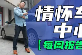 【粤爱车】修车遇到的那些疑难杂症...视频封面