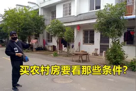 农村房也值40万？地处景区，配套完善，带你参观内部结构是啥样！视频封面