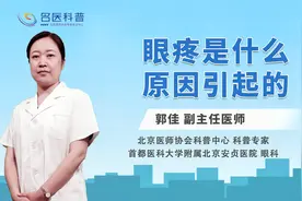 眼疼是什么原因引起的#健康科普大赛#视频封面