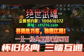 绝世/武魂：即将公测，火热预约中。视频封面