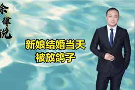 新娘结婚当天被摄影师放鸽子，讨要说法时，拉黑新娘视频封面