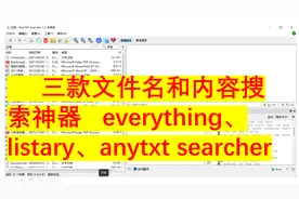 如何快速搜索电脑内文件或文件内容-三款电脑文件及内容搜索神器视频封面