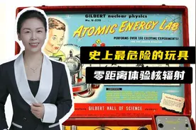 史上最危险的玩具，美国人用“核武器”做玩具，零距离体验核辐射视频封面