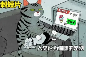 一个被动物掌控的世界，人类沦为宠物，铲屎官过起了被猫撸的生活视频封面