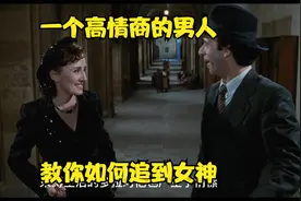 一个高情商的男人教你如何追求女神的撩妹手段视频封面