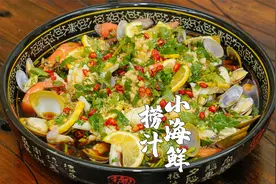 一到夏天就超火的捞汁小海鲜，用潮汕生腌配方来做，太过瘾了