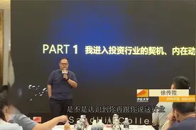 徐传陞：分众江南春，当初被几十家VC拒绝，投资后创最快上市记录视频封面