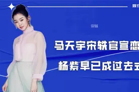 宋轶马天宇官宣恋情，以节目为名公开表白，二人超甜互动甜到众人视频封面