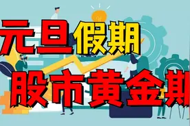 股民必看！如何查看国债逆回购收益，教你把握重大节日收益翻倍！视频封面