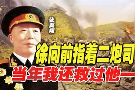 1971年，徐向前指着二炮司令说：老相识了，当年我还救过他一命！视频封面