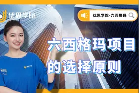 优思学院｜六西格玛项目的选择原则有哪些？视频封面