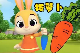 小兔子拨萝卜，每拨一个萝卜就会变一种颜色了，太有趣了视频封面