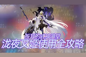 你的新老婆，泷夜叉姬使用全攻略视频封面