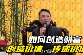 如何创造财富？听听李家杰博士怎么说视频封面