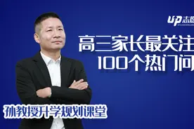 高三必看！中西医临床医学专业详解视频封面