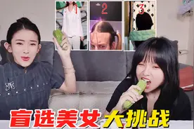 盲选美女大挑战！当会夹子音的男生变装后，这画面也太让人上头了视频封面