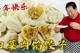 过小年做白菜肉馅水饺，40年老厨教传统调馅秘诀，肉嫩不腥味更鲜视频封面