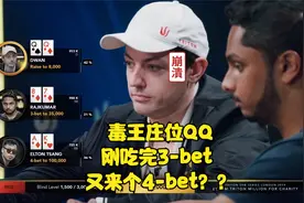 德州扑克 百万英镑慈善赛  AA对抗KK 泡芙vs臧书奴 硝烟四起！！视频封面