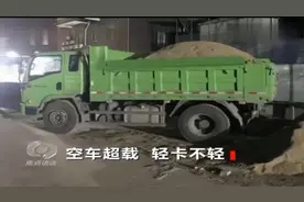 焦点访谈：空车都超载的货运卡车，背后藏着什么猫腻？看完惊呆！视频封面