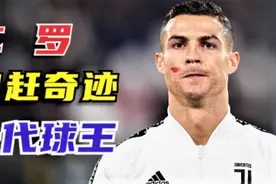 C罗为什么可以这么狂？傲人的身材和球技，根本找不到第二个视频封面